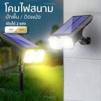 ราคา HHsociety โคมไฟโซล่าเซลล์ โคมไฟ พลังงานแสงอาทิตย์ ไฟโซล่าเซลล์ ไฟปักสนาม ไฟLED ไฟสนาม ไฟโซล่าเซลล์สนาม โคมไฟปักสนาม (17429411441)