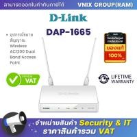 ราคา DAP 1665 อุปกรณ์ขยายสัญญาณ D Link Wireless AC1200 Dual Band Access Point By Vnix Group (20670115485)