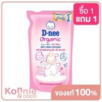 ราคา D nee Baby Fabric Softener Pouch Blue 550ml ดีนี่ ผลิตภัณฑ์ปรับผ้านุ่มเด็ก กลิ่น Sunshine Fresh (20113497457)