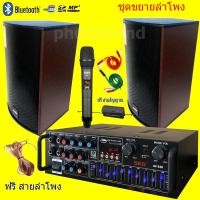 ราคา ชุดเครื่องเสียง ร้านอาหาร ห้องคาราโอเกะ ประชาสัมพันธ์ ประชุม ห้องเรียน เครื่องขยายเสียง ลำโพง ไมโครโฟน รุ่น SET AV228 AV806 M6 UHF ฟรีสายสัญญาณ สินคัาพร้อมส่ง มีเก็บเงินปลายทาง (15875768885)