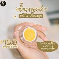 ราคา ครีมขมิ้นทองคำ ครีมขมิ้นนาตาชา ลดสิว ลดรอยดำรอยแดง หน้าขาวใส (20117559741)