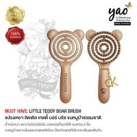 ราคา YAO Little Teddy Boar Brush Korean Made แปรงเหยาแท้ 100 จากเกาหลี รุ่นลิตเติ้ล เทดดี้ ขนแปรง 2 ชั้น ขนหมู่ป่าธรรมชาติและขนไนลอนเกรดพรีเมี่ยม (14730449746)