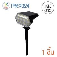 ราคา PAE โคมไฟสนาม โคมไฟประดับสวนโซล่าเซลล์ ไฟปักสนาม ไฟโซล่าเซลล์ ไฟติดผนัง ไฟสวน (14724759069)