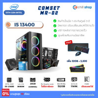 ราคา MR 02 คอมประกอบ เจน 13 Intel I5 13400 ไม่มีการ์ดจอ B660M DDR4 16GB 3200MHz M 2 512GB 750W 80 คอมเล่นเกม (18055390412)