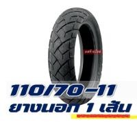 ราคา ยางนอก MAXXIS tubeless tires ไม่ใช้ยางใน VESPA ยางเวสป้า 120 70 10 110 70 11 120 70 11 (14714440163)