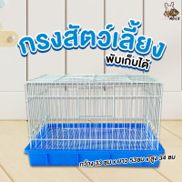 ราคา COD กรงสัตว์เลี้ยง กรงกระต่าย หนูแกสบี้ ชินชิล่า แพรี่ด๊อก เต่าบก เฟอเรท ลูกสุนัข ลูกแมว นกแก้วขนาดกลาง รุ่นT2 (12343762987)