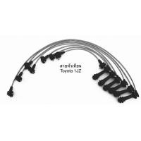 ราคา สายหัวเทียน ปลั๊กหัวเทียน ยี่ห้อ UNI TOYOTA โตโยต้า เครื่องยนต์ 1JZ (1732274175)
