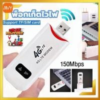ราคา Pocket Wifi Aircard Wifi Modem 4G LTE 150 Mbps USB ใส่ซิมแล้วใช้ได้ทันที (17276237617)