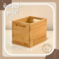 ราคา กล่องไม้อเนกประสงค์แบบมีช่องจับ ไม้พาราทั้งชิ้น มินิมอล THE LUMBER มี 3 ขนาดกว้าง15 cm ยาว 152030 สูง16cm (18930049282)