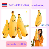 ราคา ตุ๊กตา ตุ๊กตากล้วย หมอนกล้วย ตุ๊กตา50cmพร้อมส่งจากไทย (17000073341)