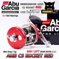 ราคา รอกตกปลา ABU GARCIA AMBASSADEUR ROCKET 6500 6501 CS RED สีแดง (20811353250)