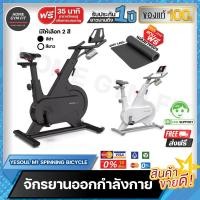 ราคา 5990 ทักแชท ผ่อน 0 ส่งฟรี จักรยานออกกำลังกาย Yesoul M1 Spinning Bicycle เครื่องออกกำลังกายภายในบ้าน (14261822935)