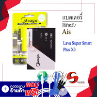ราคา แบตเตอรี่ Ais Lava X3 Super Smart Plus X3 C500 Kingcomm C500 แบตมือถือ แบตโทรศัพท์ แบตเตอรี่โทรศัพท์ แบตมีโก้แท้ 100 สินค้ารับประกัน 1ปี (8269759792)