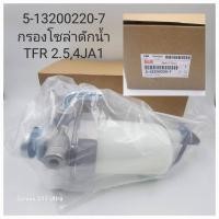 ราคา กรองโซล่าดักน้ำ Isuzu TFR 2 5 4JA1 (19316114086)