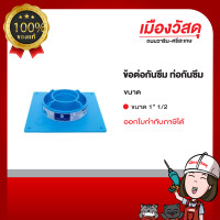 ราคา ข้อต่อรูกันซึม waterflow (20746410141)