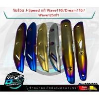 ราคา ลดล้างสต๊อก กันร้อน เวฟ110i ดรีม110i เวฟ125เก่า ทอง ไทเท ยิงทราย ไม่มีประกัน ไม่รับเปลี่ยนหรือคืนทุกกรณี สียิงทราย (17380054421)