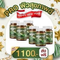 ราคา ส่งฟรี พลูคาว พลัส Plukaow Plus 1 กระปุก 30 แคปซูล สารสกัดจาก สมุนไพร บรรเทาทุกอาการ ผิวหนัง ตราพ่อทองชิดของแท้ 100 พร้องส่ง (21173614042)