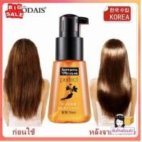 ราคา LUODAIS โสมเกาหลี ผลิตภัณฑ์บำรุงเส้นผมสำหรับผมแห้งเสีย 70 มล (10644888457)