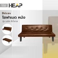 ราคา Decos โซฟาเบด หนัง รุ่น เนซิส สีน้ำตาล AB (20316874827)