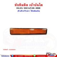ราคา ไฟทับทิม ทับทิมติดเบ้าบันได ISUZU DECA เดก้า240 360 (16379564480)