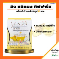 ราคา ขิง ชนิดผงชง น้ำขิง ขิงผง ขิงชง กิฟฟารีน เอส จินเจอร์ เครื่องดื่ม ขิง ชนิดชงGIFFARINE (18325900928)