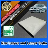 ราคา กรองแอร์ A C Filter ฟิลเตอร์แอร์ มิตซูบิชิ แลนเซอร์ ซีเดีย Mitzubishi Lancer Cedia และ New Lancer (678558122)