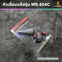 ราคา Xtreme Store หัวยิงแก๊ส หัวแก๊สกระป๋อง หัวพ่นไฟ หัวไฟฟู่ อเนกประสงค์ หัวเชื่อมแก๊ส รุ่น WS 504C พร้อมจัดส่ง สำหรับแก๊สกระป๋อง ใช้งานง่ายสะดวก (20562800849)
