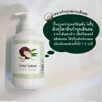 ราคา ทรีทเมนท์น้ำมันมะพร้าวและเชียร์บัตเตอร์ อุดมด้วยวิตามินอีจากน้ำมันมะพร้าว ผสานคุณค่าของเชียร์บัตเตอร์และไบโอติน ช่วยบำรุงเส้นผมให้นุ่ม ลดปลายผมเสียให้นุ่มมีน้ำหนัก (19452995100)