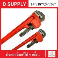 ราคา ประแจจับแป๊ป จับแป๊ปขาเดี่ยว จับแป๊ป ขนาด 14 18 24 36 นิ้ว (14719410723)