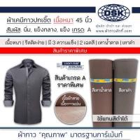 ราคา ลดราคา ผ้าเคมีกาว เนื้อบาง เนื้อหนา เคมีปกเชิ้ต 3 ความแข็ง 3 สี กาวหนา เนื้อสวย 45 นิ้ว ทำปก ทำสาป ข้อมือเสื้อ คุณภาพดี เกรด A ผ้ากาว ผ้ากาวลักกี้ (18114588475)