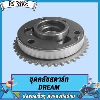 ราคา ชุดคลัชสตาร์ท MIO MIO125 SMASH RAIDER150 ชุดคลัชสตาร์ท SMASH RAIDER150 DREAM เฟือง คลัชสตาร์ท ชุดคลัชสตาร์ท MIO MIO125 SMASH RAIDER150 (19622223715)