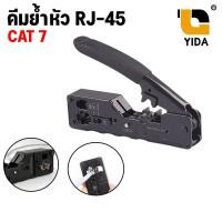 ราคา คีมเข้าหัวแลน คีม คีมย้ำหัว คีมเข้าหัวสายเเลน Lan RJ45 CAT5E CAT6 CAT6A CAT7 Crimping Tool Lan (20672235499)