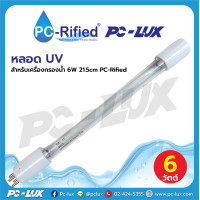 ราคา หลอด UV สำหรับเครื่องกรองน้ำ 6W 21 5cm PC Rified (21278486356)