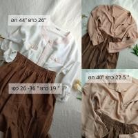 ราคา เสื้อ กระโปรงมือสอง จัดเซ็ทสุดคุ้ม (20957472160)