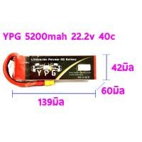 ราคา แบตเตอรี่ลิโพ YPG 5200mAh 11 1v 14 8v 22 2v 40C (7090492815)