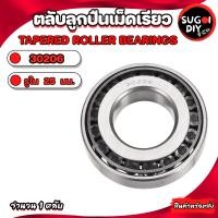 ราคา ตลับลูกปืนเม็ดเรียว 30202 30203 30204 30205 30206 30207 30208 TAPERED ROLLER BEARINGS ลูกปืนเตเปอร์ ตลับลูกปืนเตเปอร์ Sugoi DIY (20250083223)