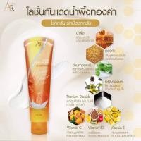 ราคา โลชั่นกันแดดน้ำผึ้งทองคำ ออร่าริช ของแท้จากบริษัท (20593377436)