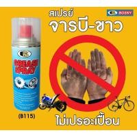 ราคา สเปรย์ จารบีขาว BOSNY 400CC B115 ขนาด 400 CC bosny grease spray (14151755726)