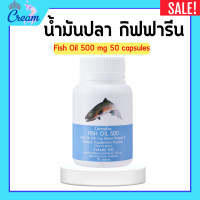 ราคา น้ำมันปลา กิฟฟารีน FISH OIL 500 มิลลิกรัม 50 แคปซูล น้ำมันตับปลา GIFFARINE น้ำมันตับปลากิฟฟารีน (20710609835)
