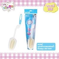 ราคา Natur แปรงล้างขวดนมฟองน้ำ ด้ามหมุน 360 องศา (9629750589)