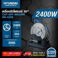 Hyundai เครื่องตัดไฟเบอร์ 2400 วัตต์ 14 นิ้ว รุ่น HD 335S