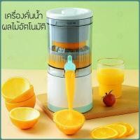 ราคา YOTEX เครื่องคั้นน้ำส้ม เครื่องคั้นน้ำส้มไฟฟ้า พร้อมแยกกาก เครื่องคั้นน้ำส้มอัตโนมัติ ที่คั้นมะนาว แบบพกพา เครื่องคั่นแยกกาก ไร้สาย 45W (19083743586)