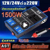 ราคา 1500W Car Power Inverter Durable DC 12V 24V to 220V 4 USB Ports Car Converters for Car Marine Emergency Work Outdoors Work (15930728820)