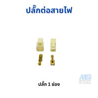 ราคา ปลั๊กสายไฟรถยนต์ ปลั๊ก 6 3 มม ปลั๊กพลาสติก (19261683050)