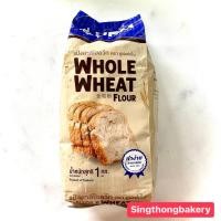 ราคา แป้ง แป้งโฮลวีท ตรา ยูเอฟเอ็ม UFM Whole Wheat Flour 1 กิโลกรัม 1 kg (16434626314)