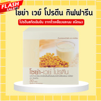 ราคา โซย่าเวย์โปรตีน โปรตีนกิฟฟารีน โซย่า เวย์โปรตีน โซย่ากิฟฟารีน SOYA WHEY PROTEIN GIFFARINE โปรตีนเข้มข้นจากถั่วเหลือง และนม ไม่ใส่น้ำตาล (20450187958)