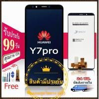 ราคา ชุดหน้าจอมือถือ LCD Touchscreen Huawei Y7 2018 Y7pro แถมฟรีชุดไขควง กาวติดโทรศัพท์ T8000 (528042548)