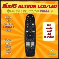 ราคา รีโมท ALTRON อัลตรอน รุ่น ATVD SMART VIDAA ไม่มีสั่งงานเสียง ใช้ได้กับ LCD LED อัลตรอน รุ่นใหม่ (20641566400)