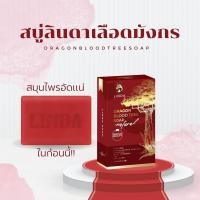 ราคา สบู่ลินดา ตำนานสบู่เลือดมังกร 2ก้อน (18836128845)