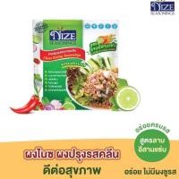 ราคา ผงไนซ ผงปรุงรสอาหารคลีน สูตรลาบอีสานแซ่บ (20579462493)
